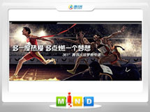 龙江361度——腾讯大运会梦想传递